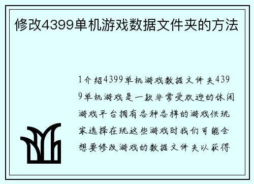 修改4399单机游戏数据文件夹的方法