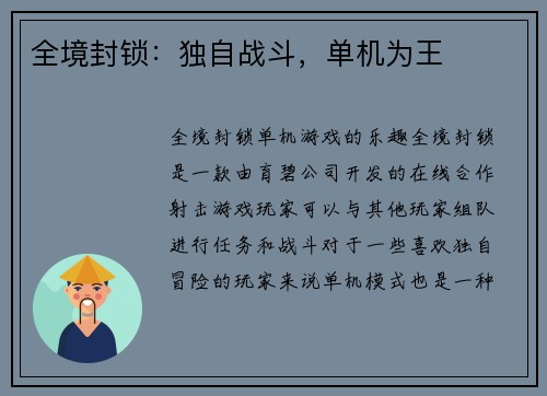 全境封锁：独自战斗，单机为王